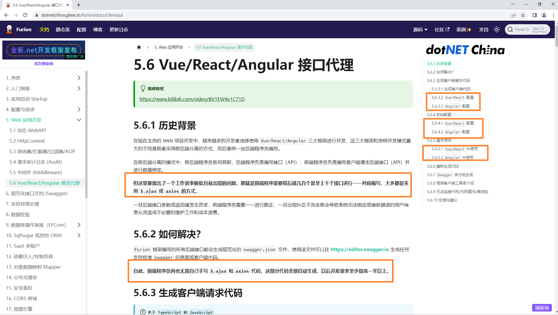 🔥 Furion v3.7.2 发布，再也不用手写前端 Ajax 了