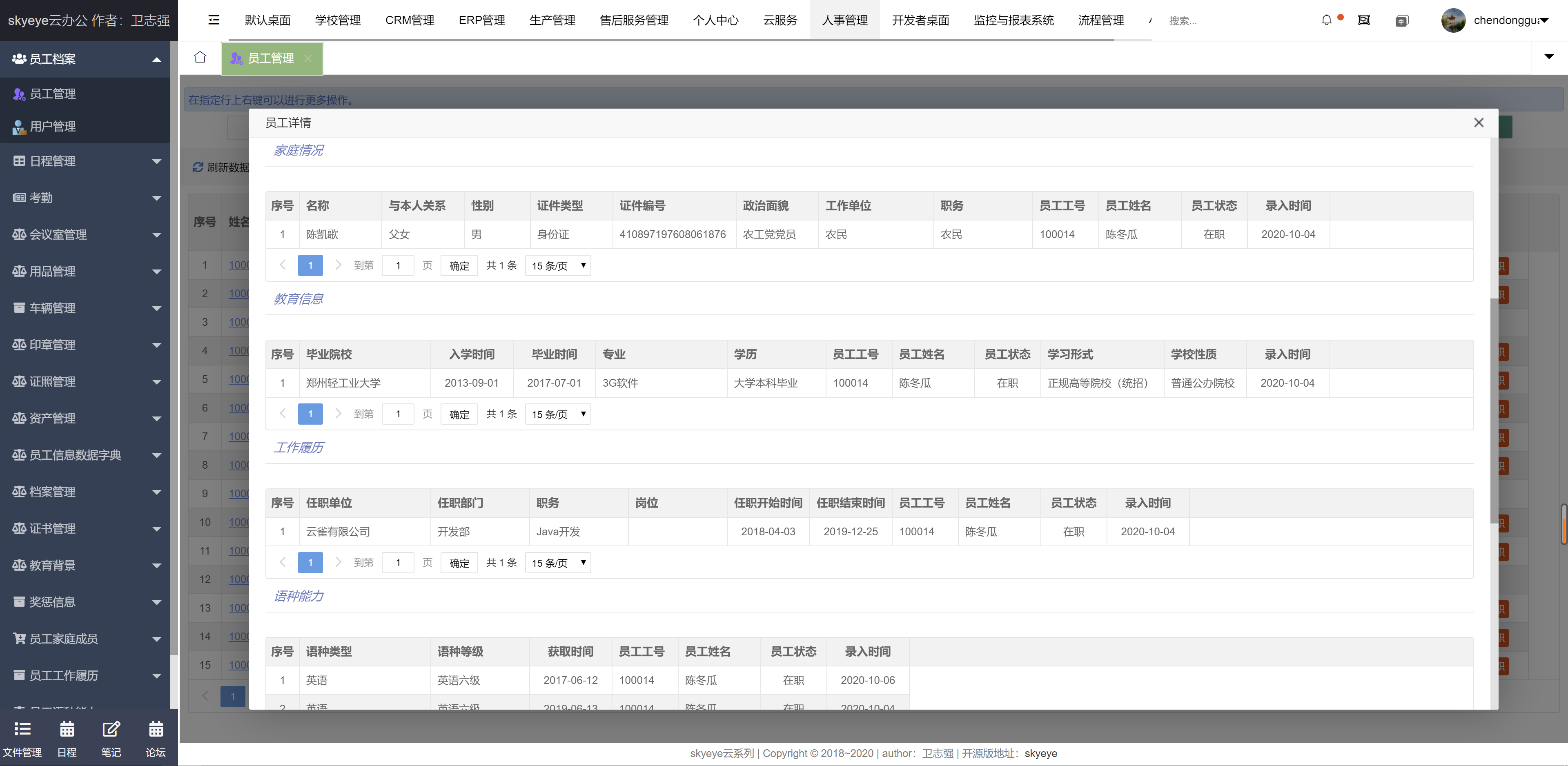 云办公系统 skyeye v3.3.4 发布，EHR 模块完成