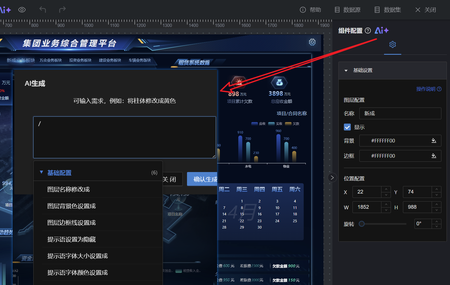 AI 修改组件配置项演示