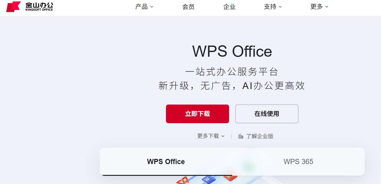 WPS 回应 C 盘占用问题：将上线磁盘存储管理功能