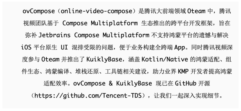 重磅！支持鸿蒙！腾讯视频 ovCompose 跨平台框架发布