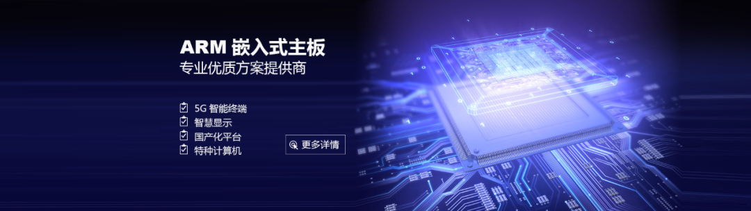 联智通达瑞芯微RK3399嵌入式开发板简介