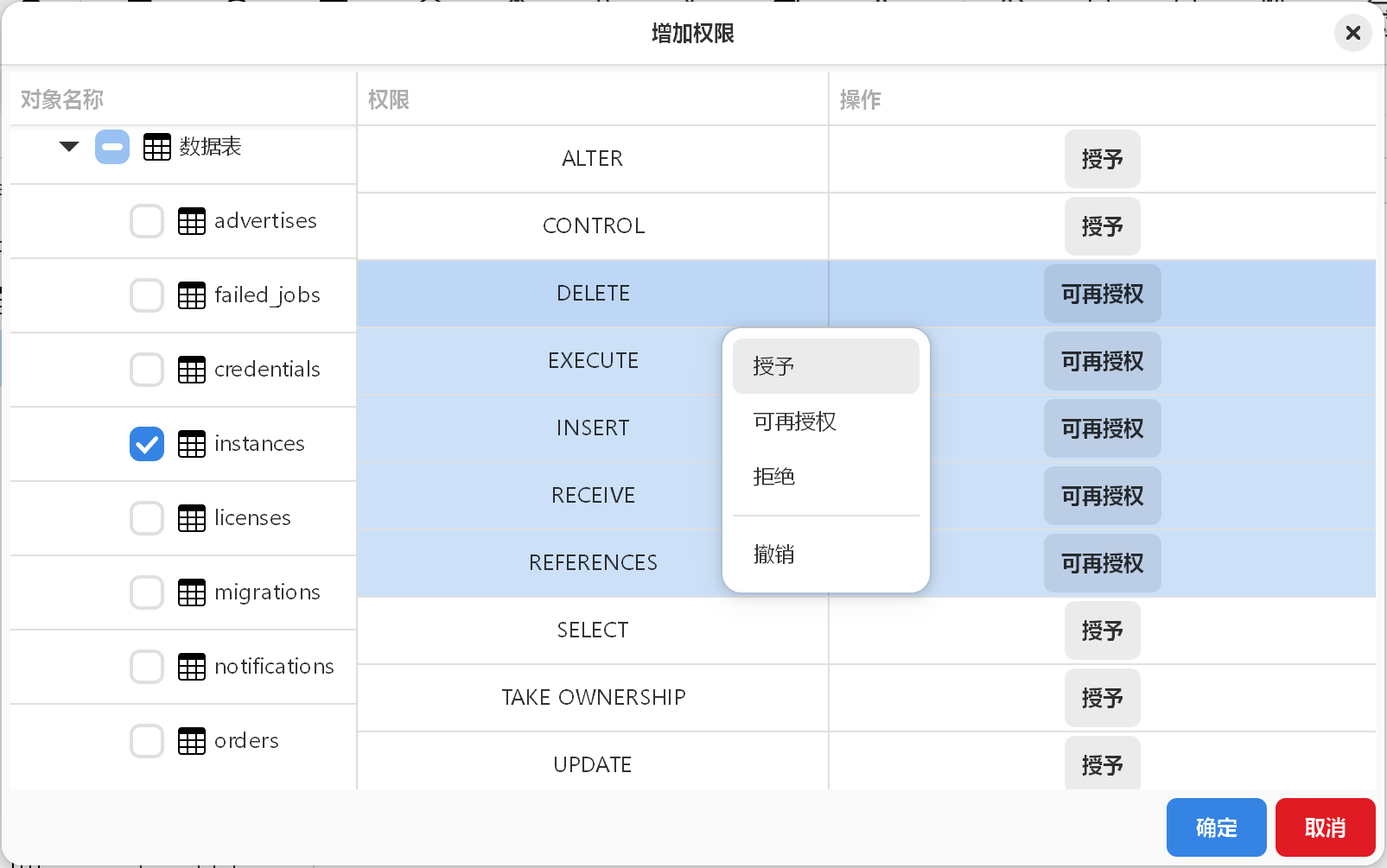 SQL Server 增加对象权限