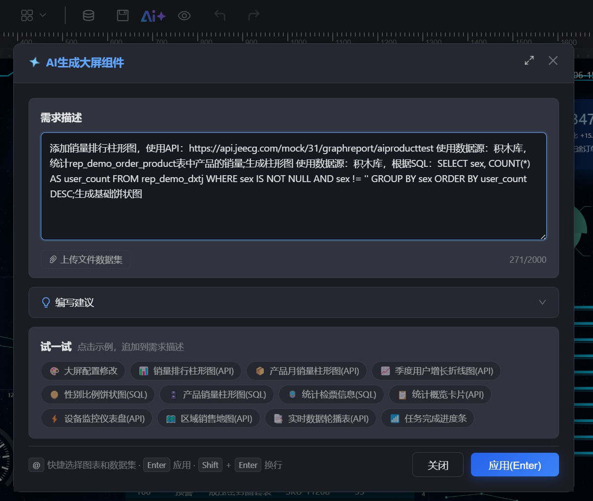AI生成大屏组件对话框