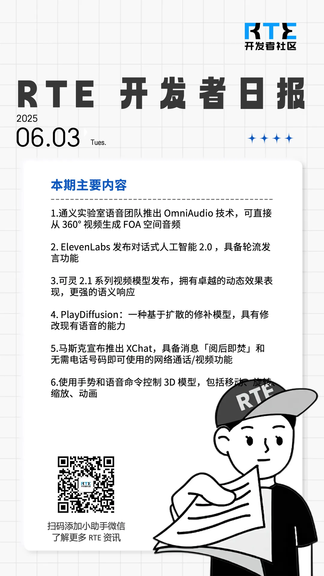 11Labs 发布对话式 AI 2.0，集成话轮转换和知识库，多语言多角色多模态