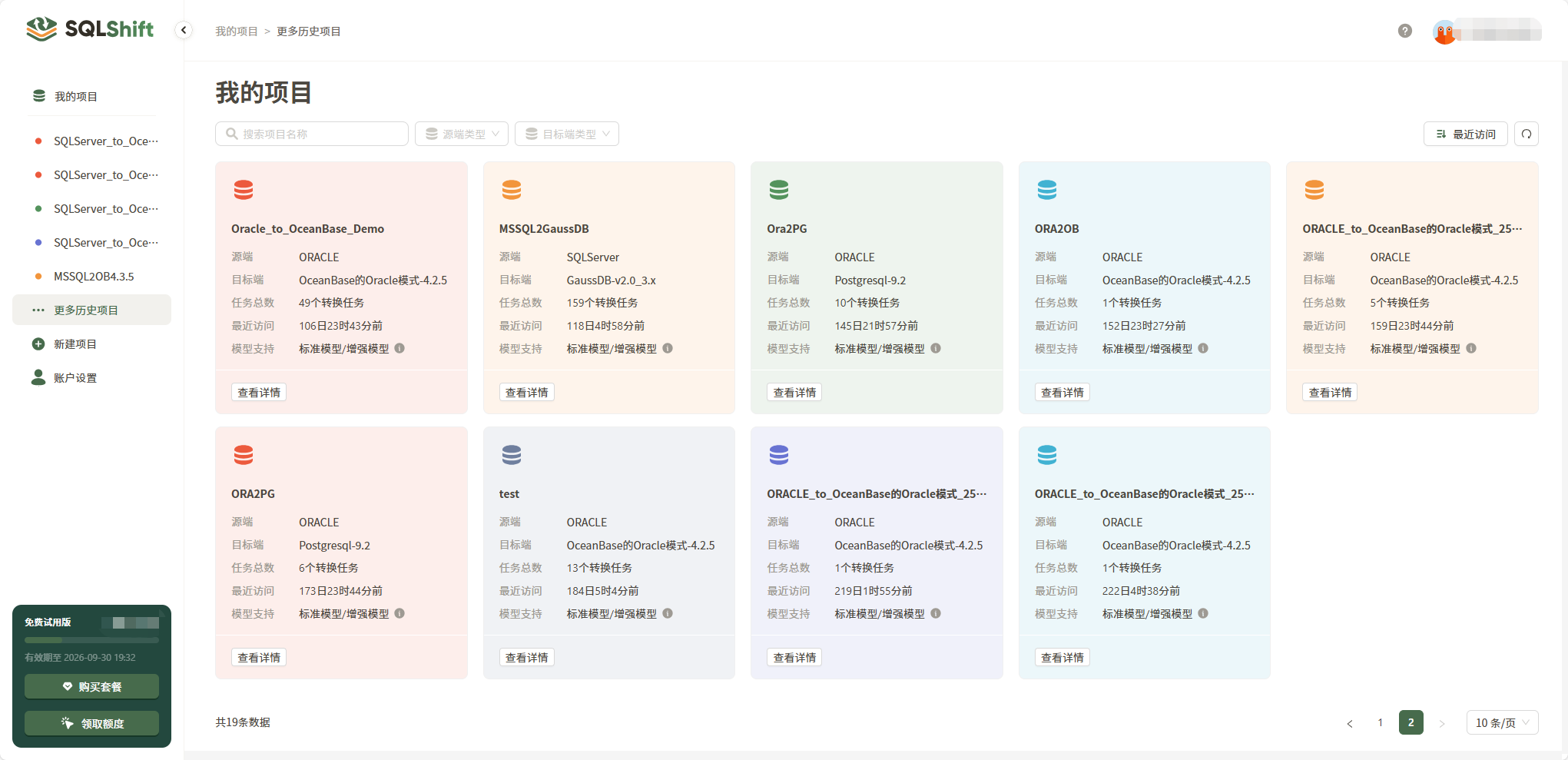 SQLShift 处理结果