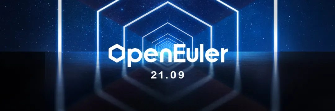 openEuler 21.09 正式上线，持续内核创新，夯实云化基座，覆盖全场景