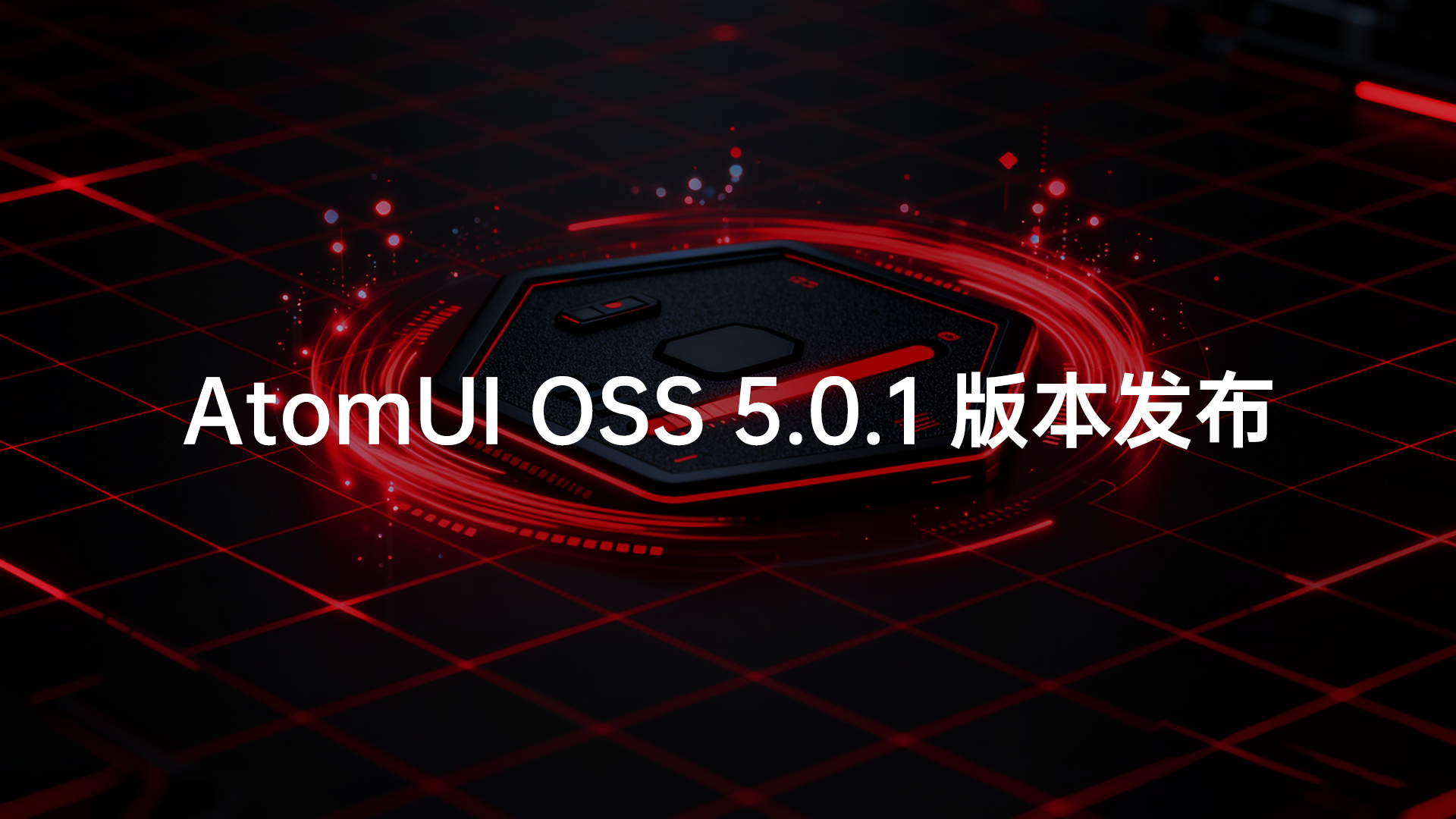 跨平台桌面应用开发工具 AtomUI OSS 5.0.1 版本发布