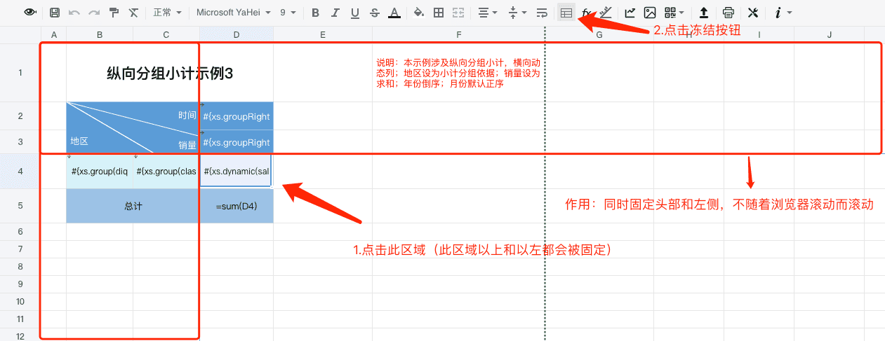 告别来回滚动！积木报表冻结功能，表头固定让数据查看更轻松(图5)