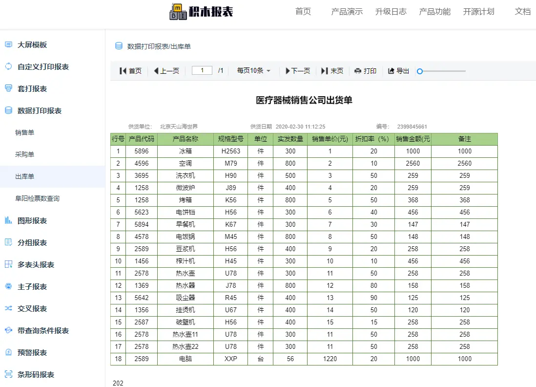 JimuReport 1.3.7 首个正式版本发布，免费的 Java 可视化报表工具