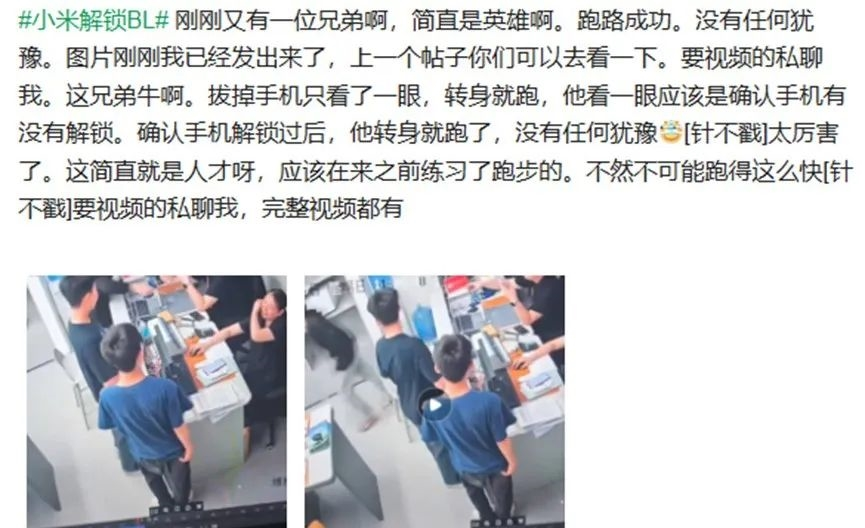 小米手机用户“售后跑路法解锁BL”引发关注