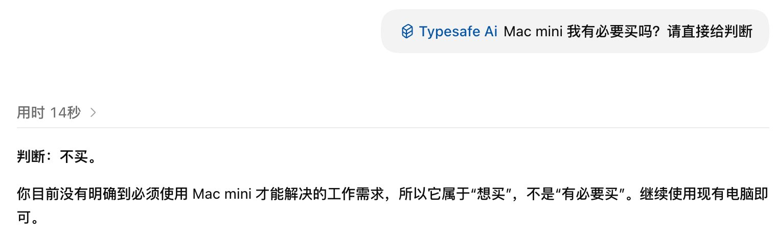 Codex 调用 TypeSafe 给出判断