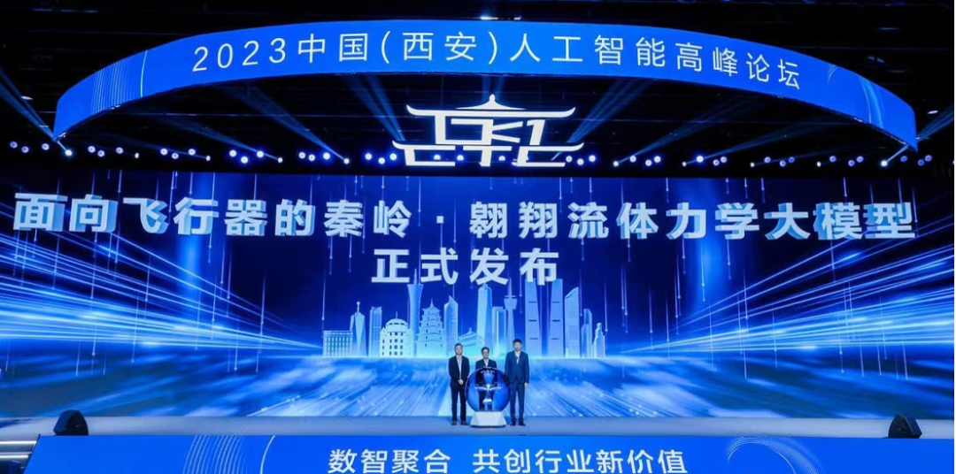 华为与西工大合作，发布首款流体力学大模型“秦岭・翱翔”