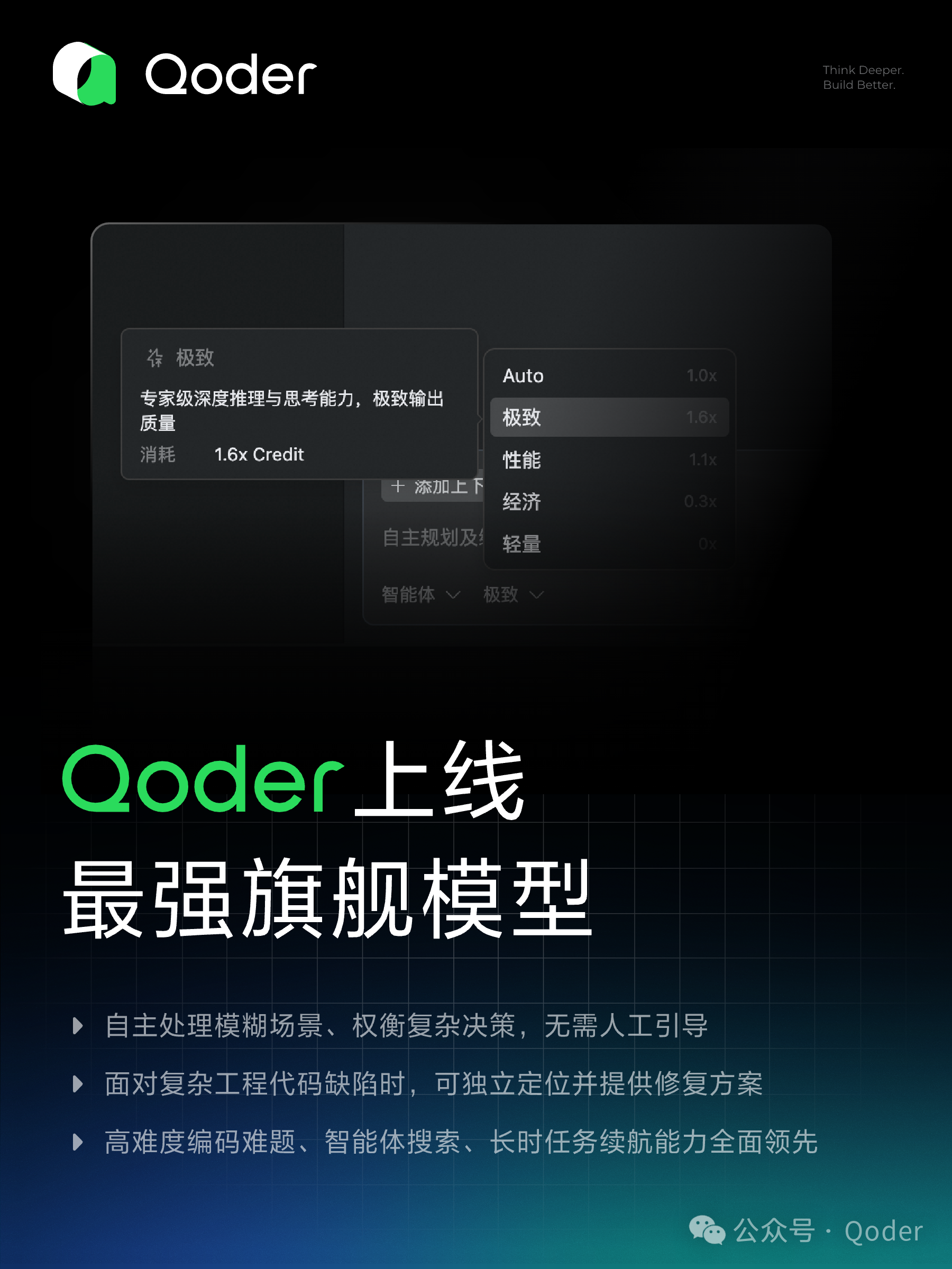 阿里 AI 编程工具 Qoder 上线最强旗舰模型，全面升级编程智能体能力
