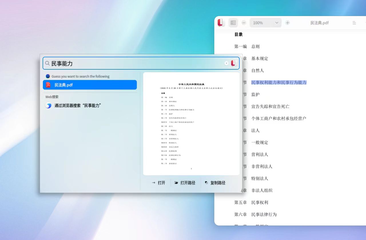 超能升级！UOS AI 打通全局智能搜索，将 deepin 智能化推向新高度插图1