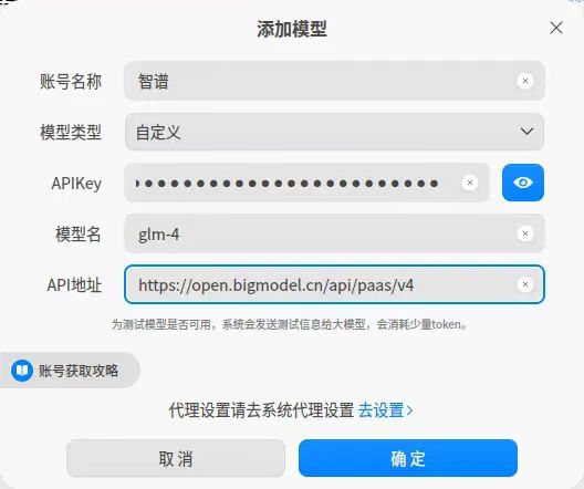 deepin UOS AI 如何配置自定义模型插图6