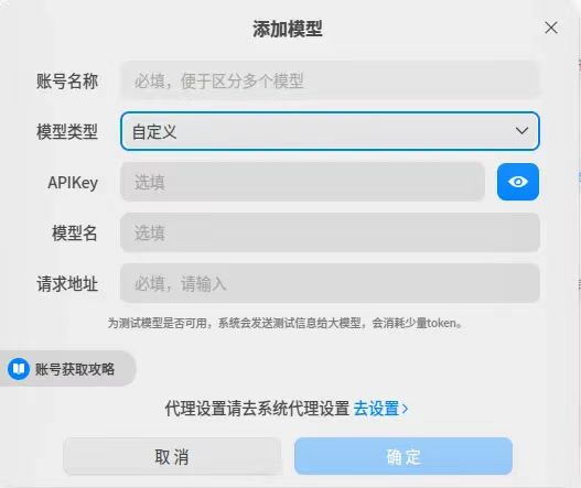 deepin UOS AI 如何配置自定义模型插图11