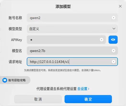 deepin UOS AI 如何配置自定义模型插图12