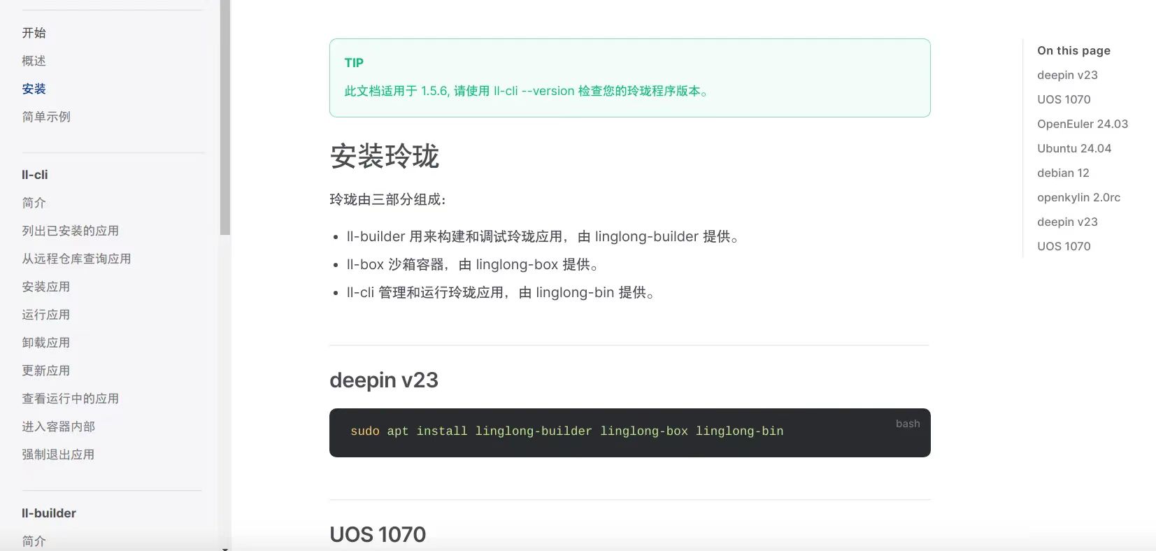 新起点！如意玲珑社区官网正式上线，开启 Linux 生态共建之旅！插图2