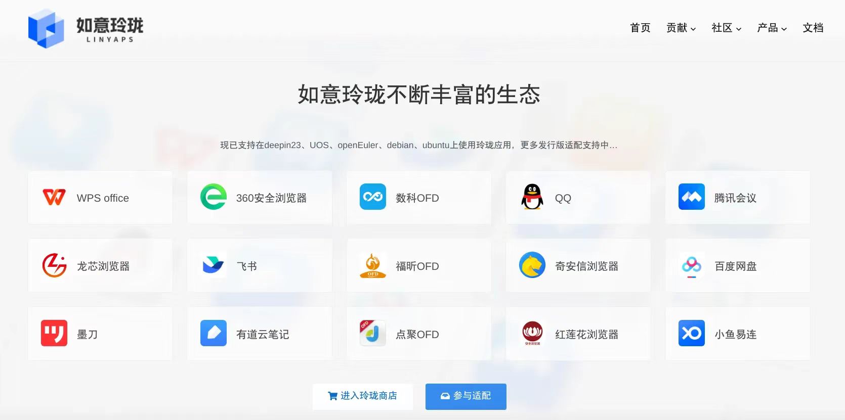 新起点！如意玲珑社区官网正式上线，开启 Linux 生态共建之旅！插图3