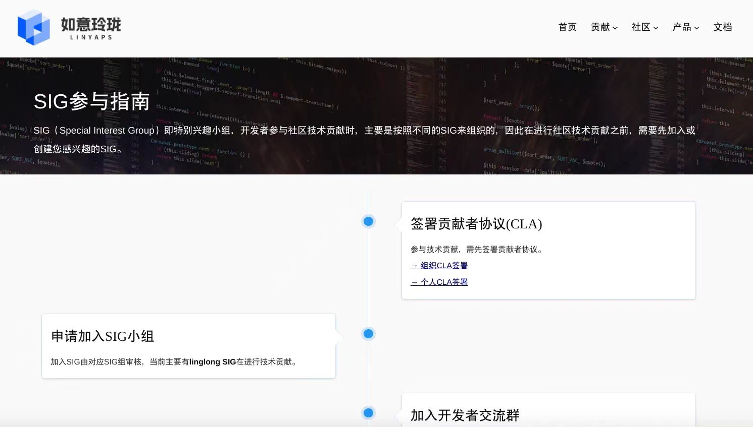 新起点！如意玲珑社区官网正式上线，开启 Linux 生态共建之旅！插图5